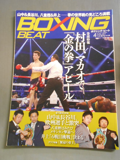 ボクシング・ビート 2014年04月号