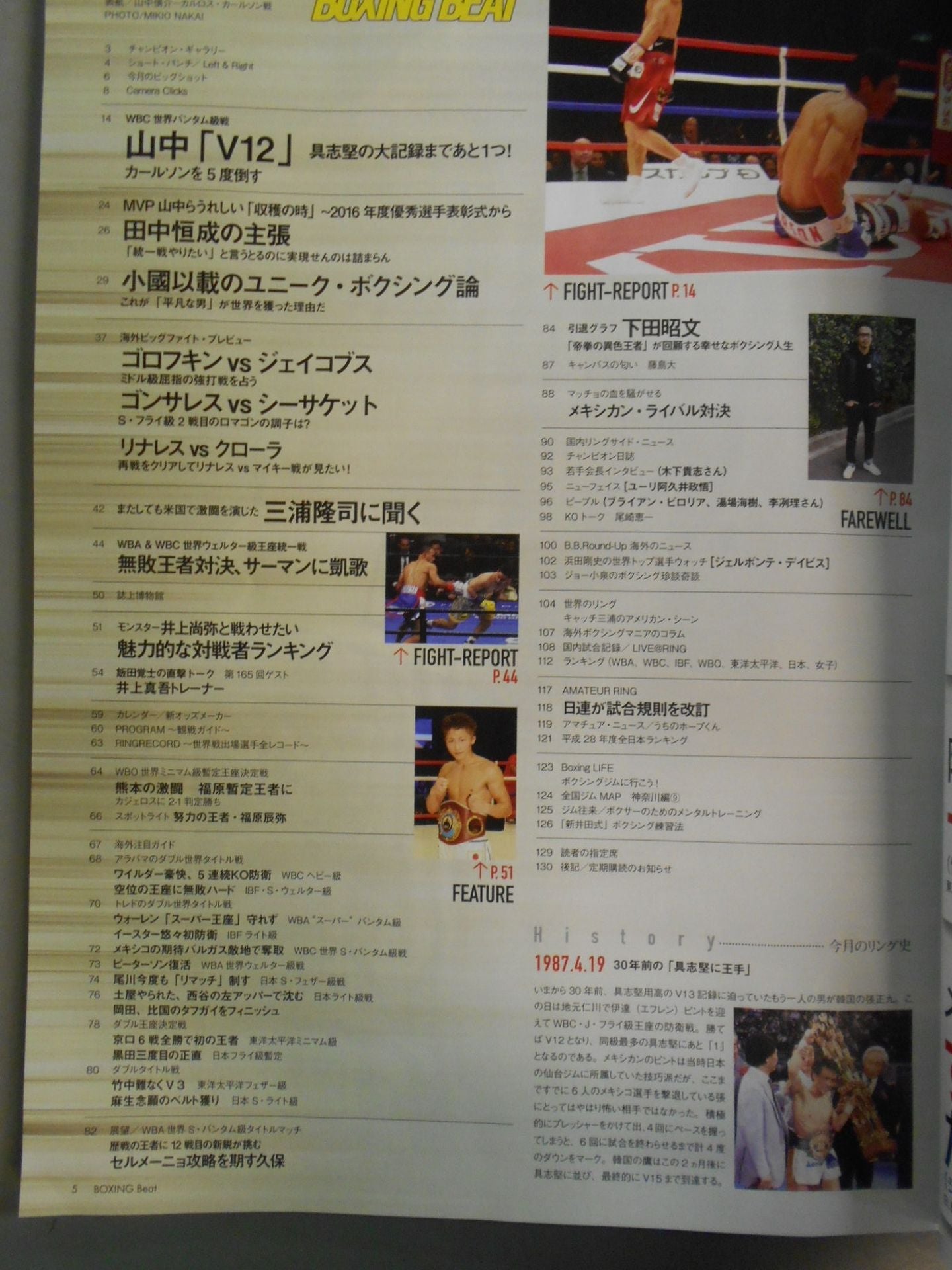 ボクシング・ビート 2017年4月号