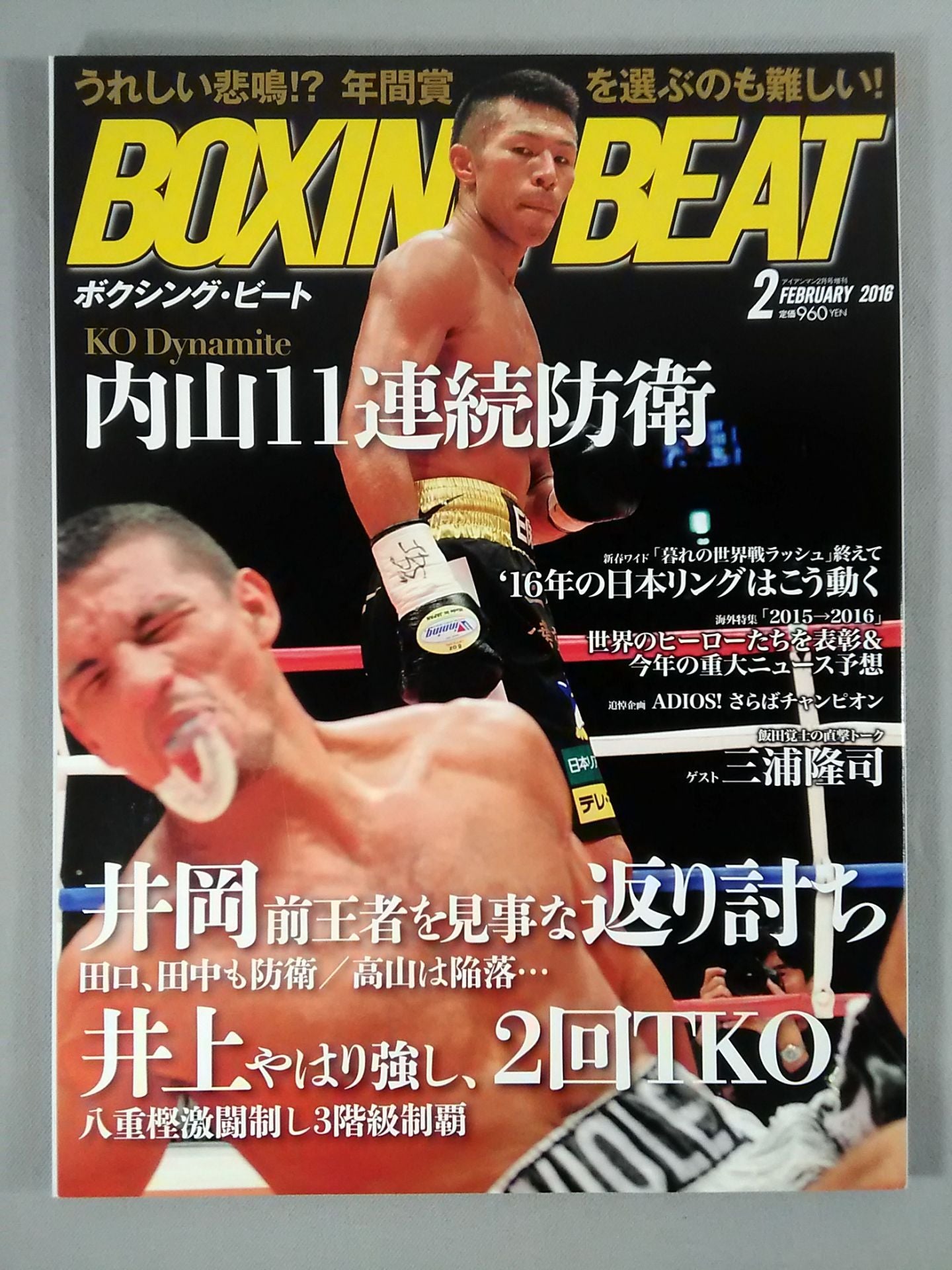 ボクシング・ビート 2016年2月号