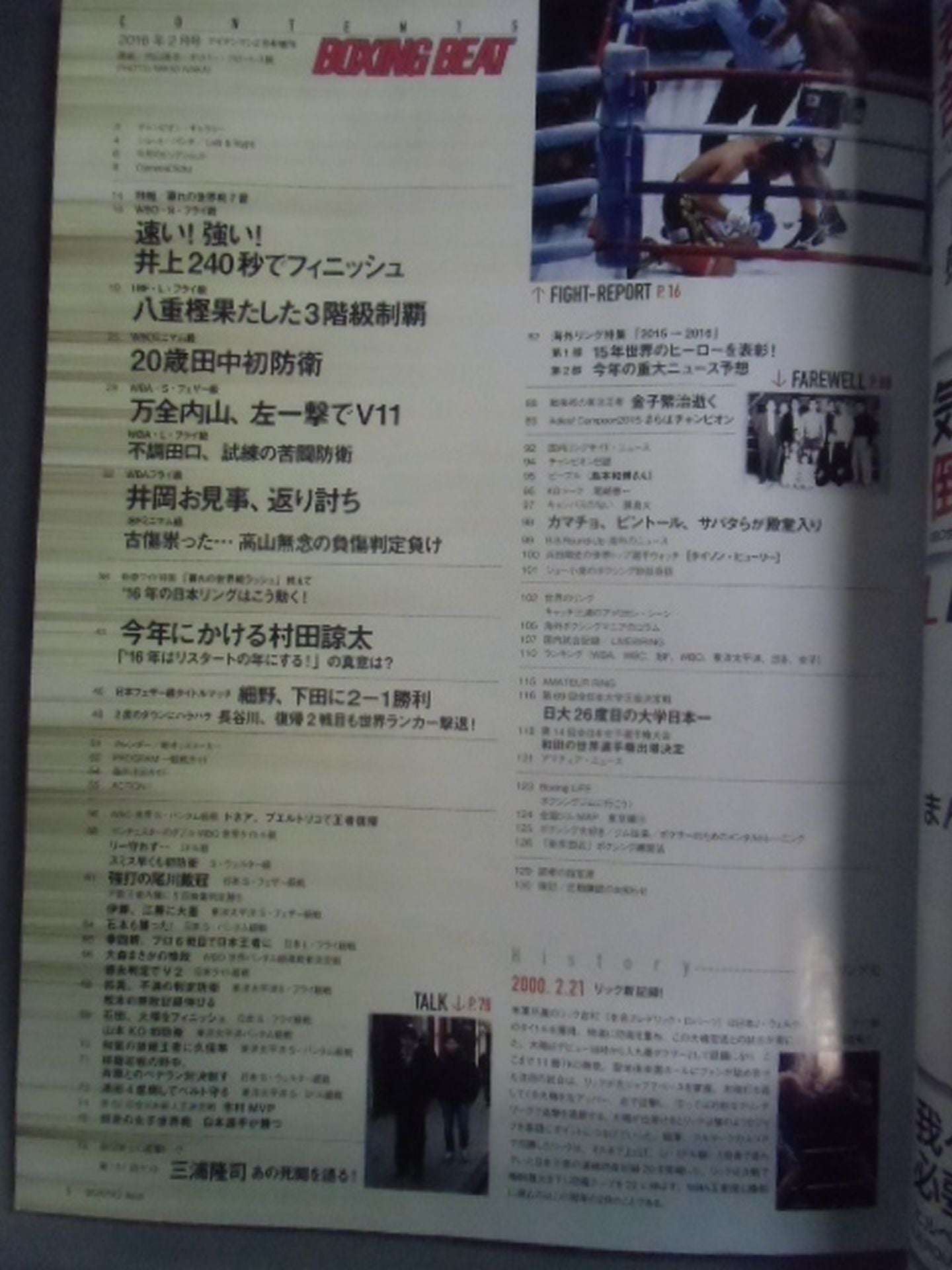ボクシング・ビート 2016年2月号