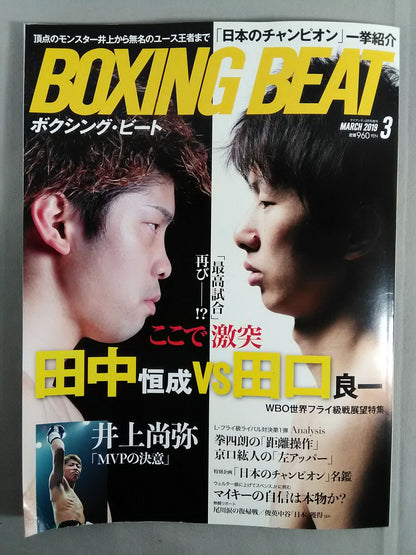 ボクシング・ビート 2019年3月号