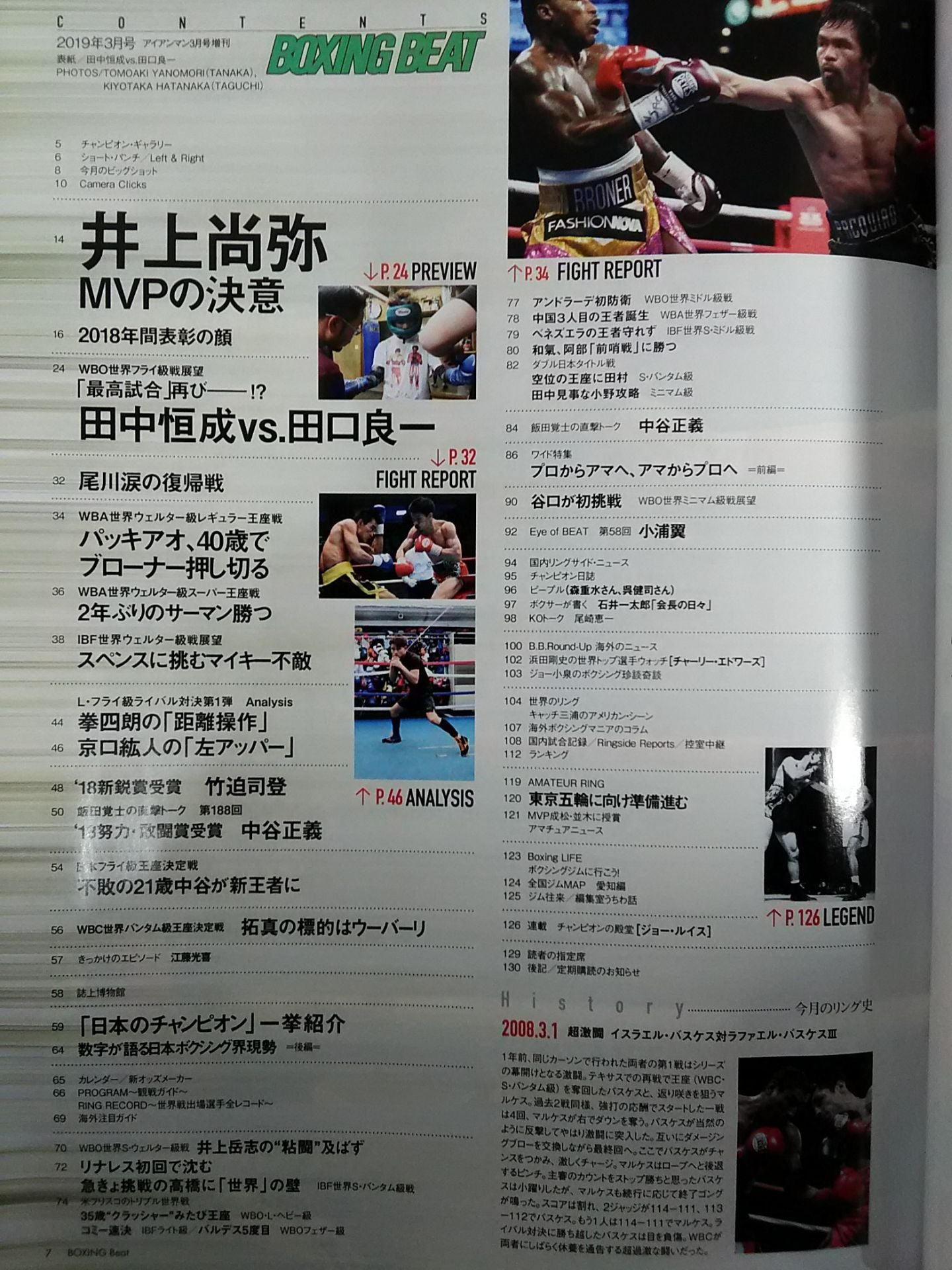 ボクシング・ビート 2019年3月号