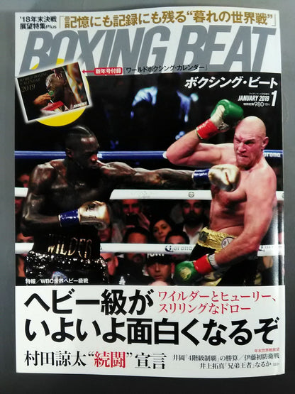 ボクシング・ビート 2019年1月号