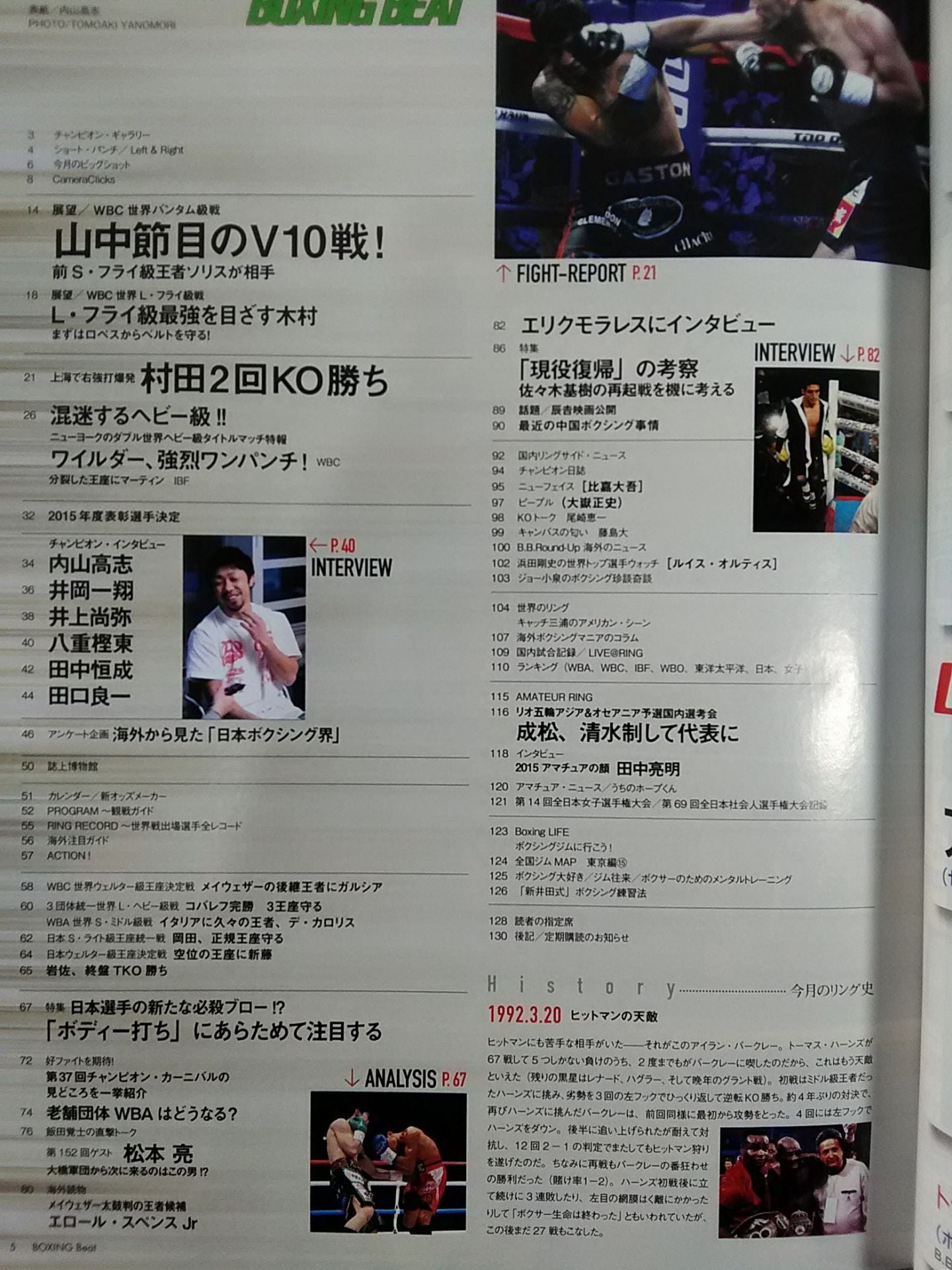 ボクシング・ビート 2016年3月号