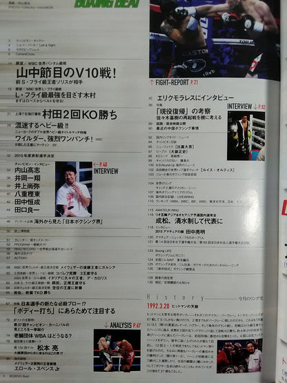ボクシング・ビート 2016年3月号