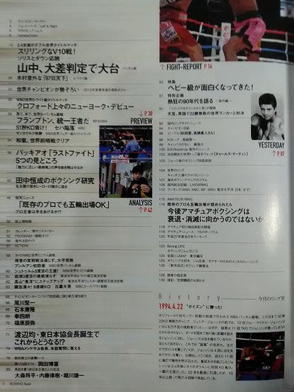 ボクシング・ビート 2016年4月号