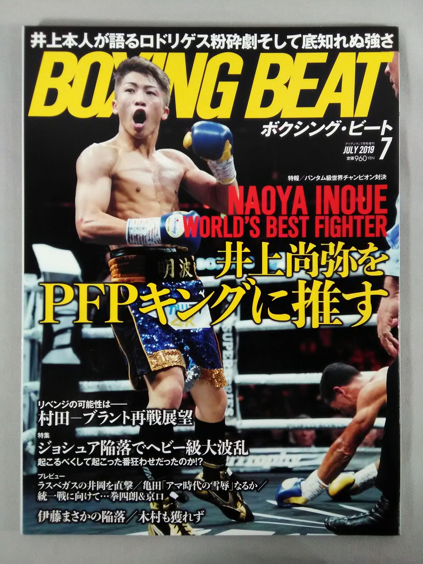ボクシング・ビート 2019年7月号