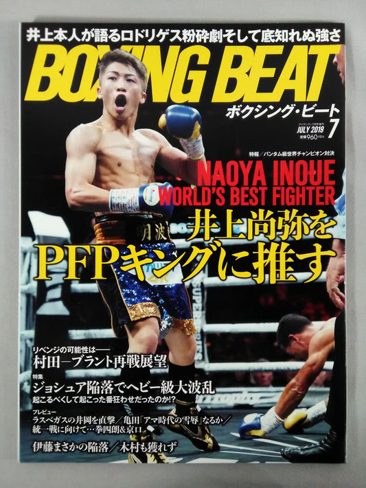 ボクシング・ビート 2019年7月号