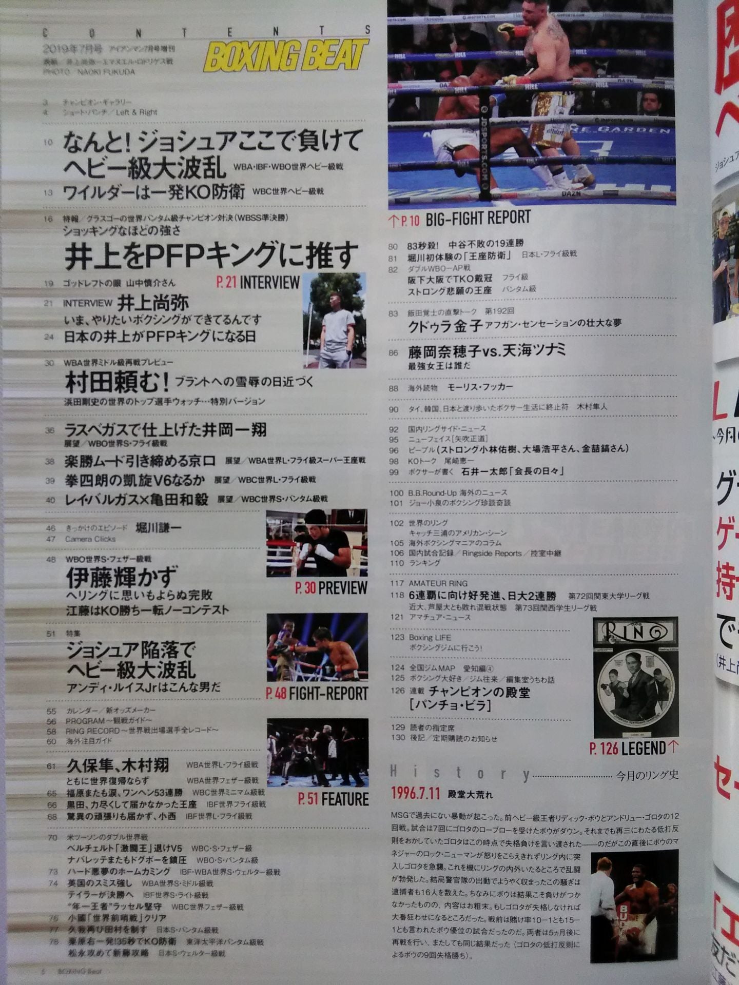 ボクシング・ビート 2019年7月号