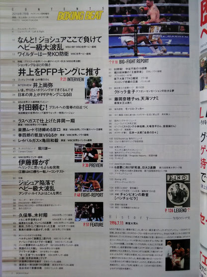 ボクシング・ビート 2019年7月号