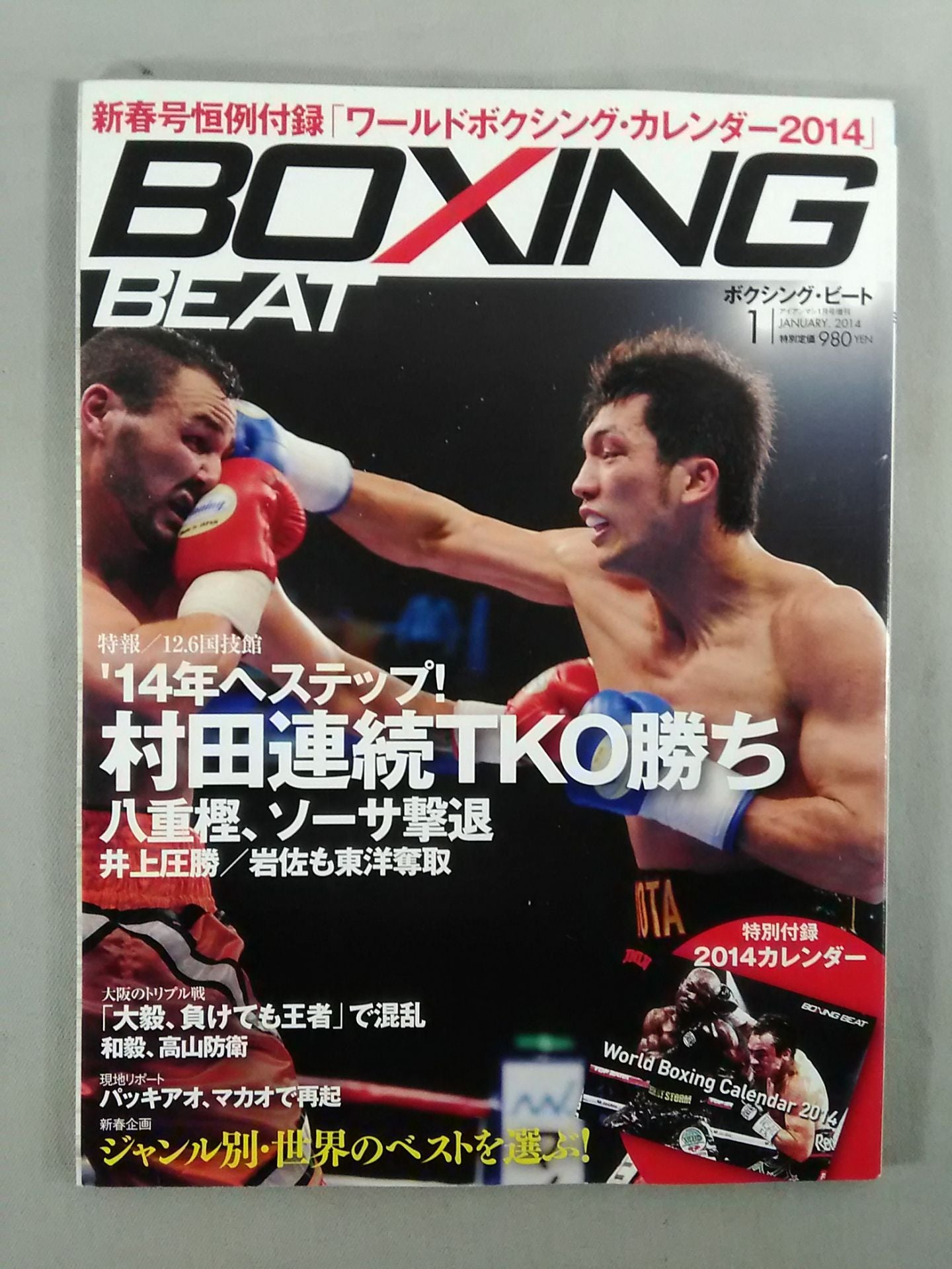 ボクシング・ビート 2014年01月号