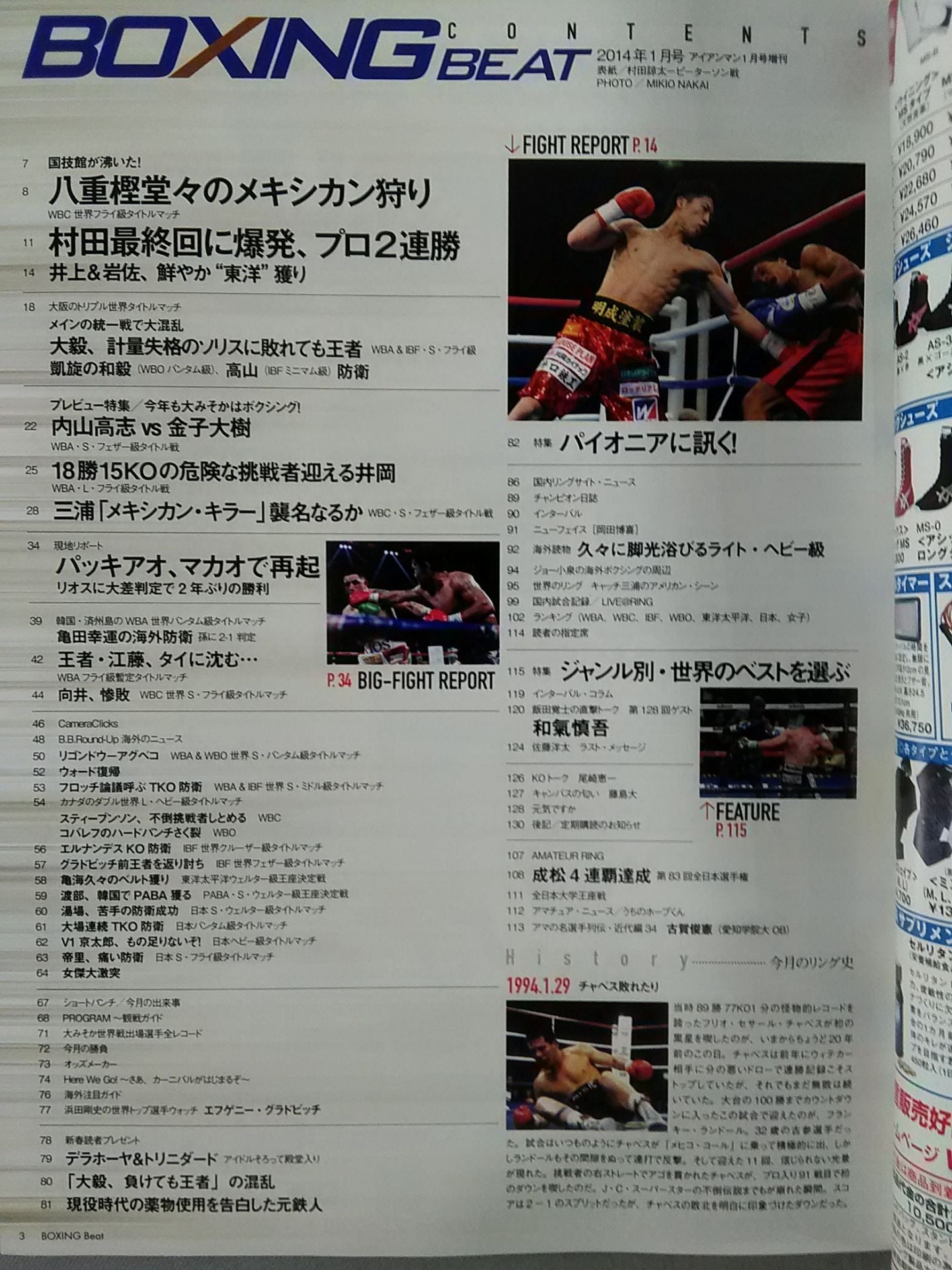 ボクシング・ビート 2014年01月号