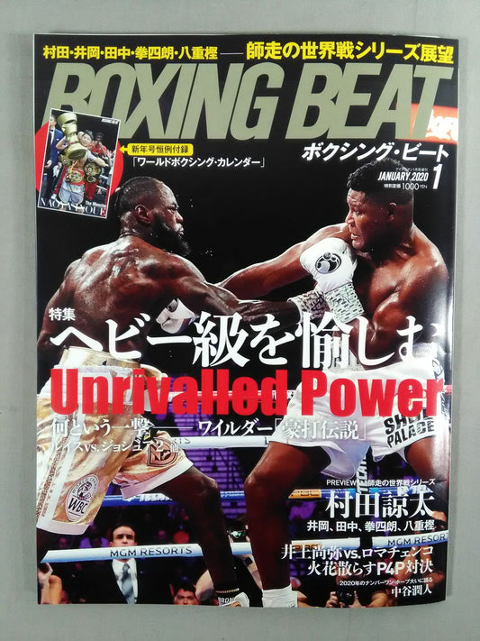 ボクシング・ビート 2020年1月号