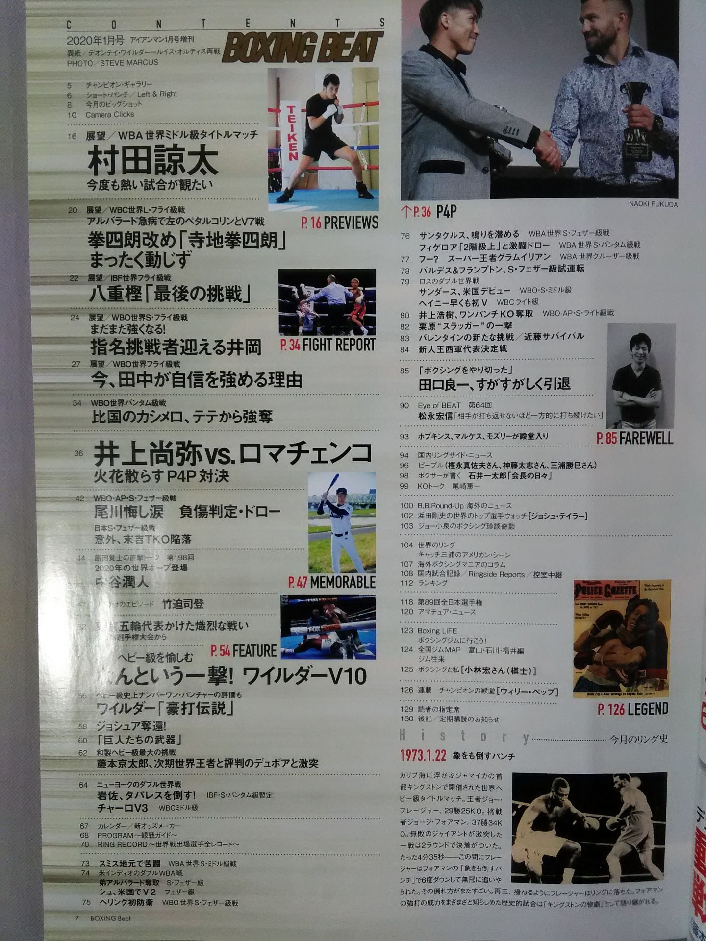 ボクシング・ビート 2020年1月号