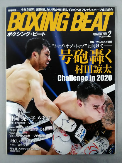 ボクシング・ビート 2020年2月号