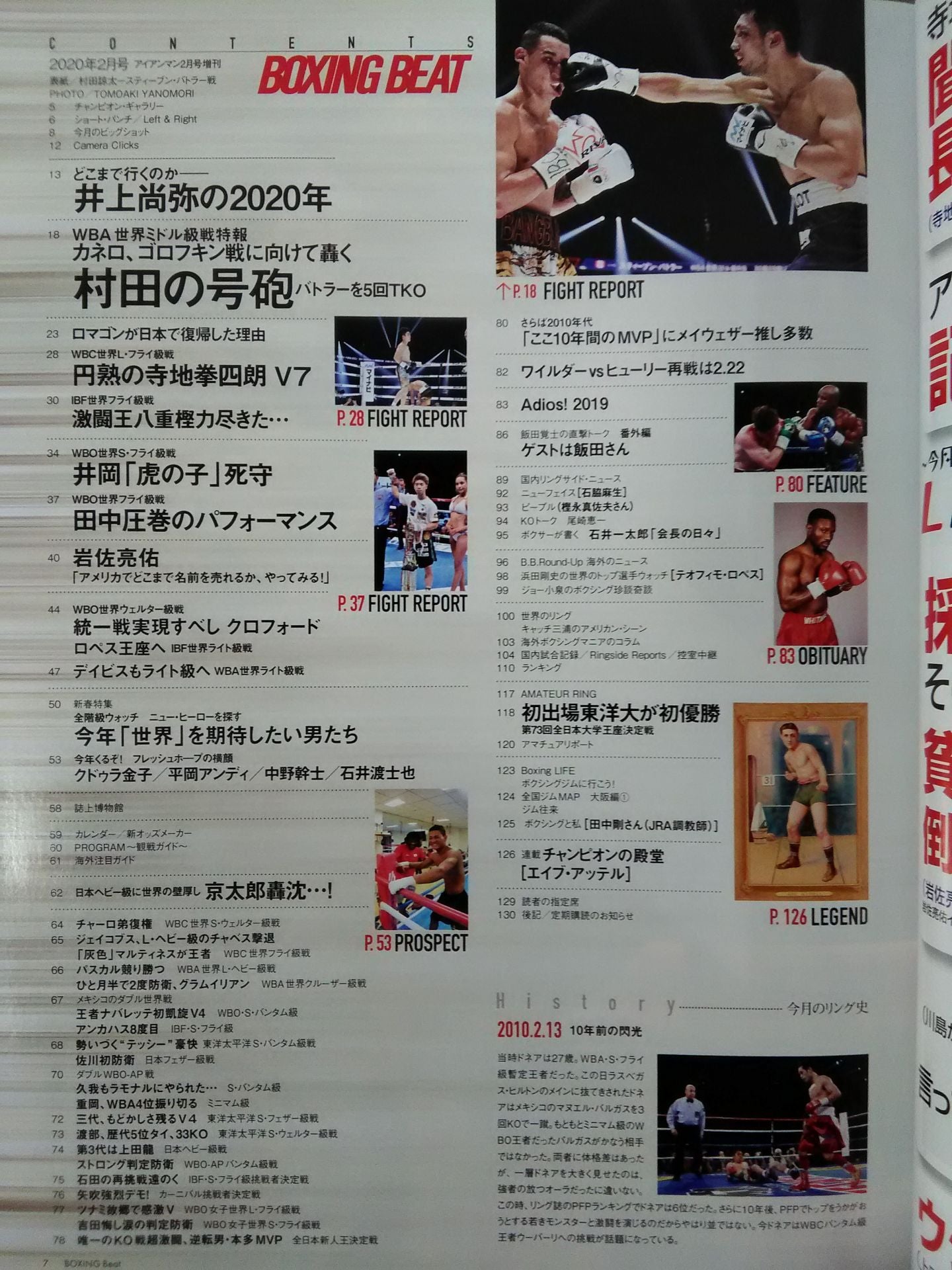 ボクシング・ビート 2020年2月号
