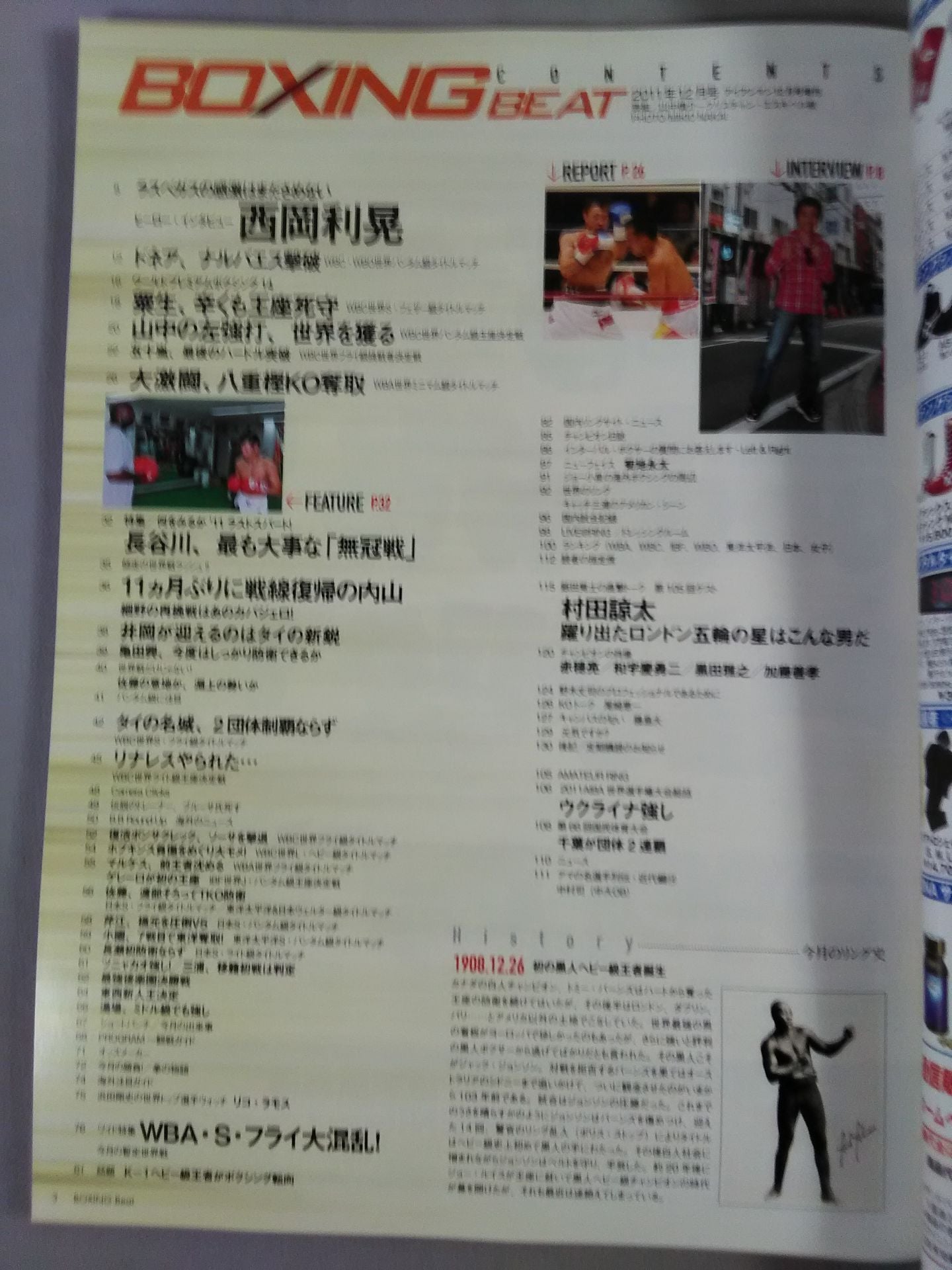 ボクシング・ビート 2011年12月号