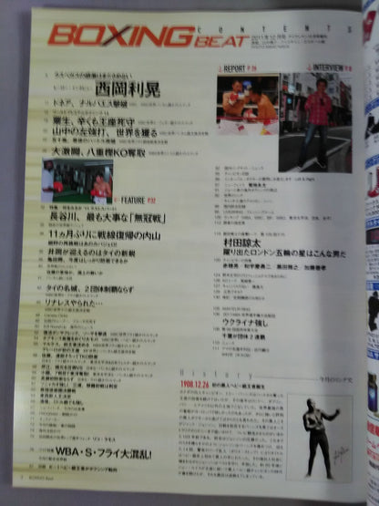 ボクシング・ビート 2011年12月号