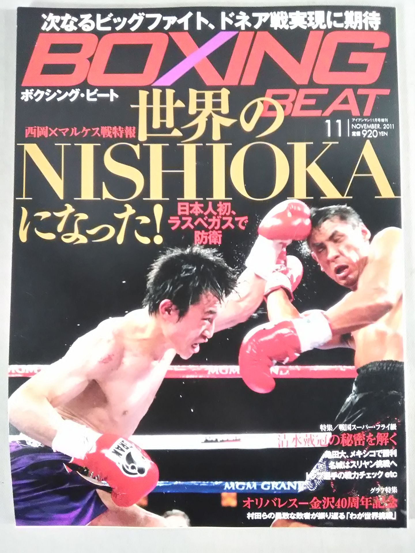ボクシング・ビート 2011年11月号