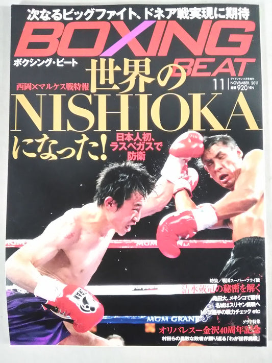 ボクシング・ビート 2011年11月号