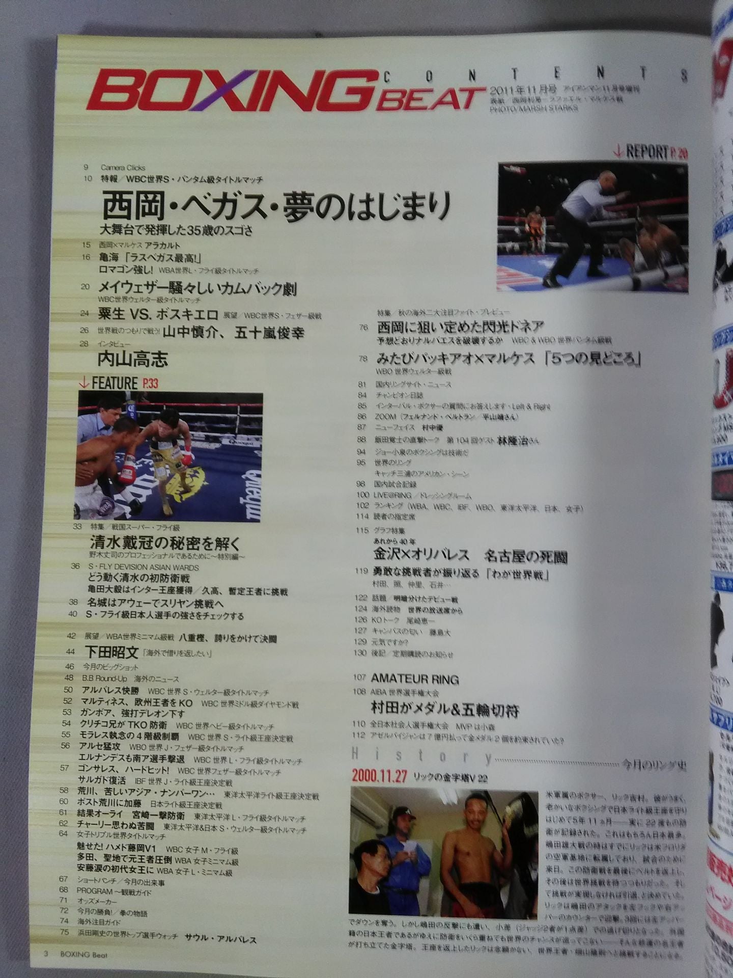 ボクシング・ビート 2011年11月号