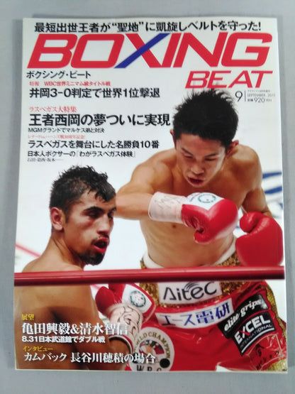 ボクシング・ビート 2011年9月号