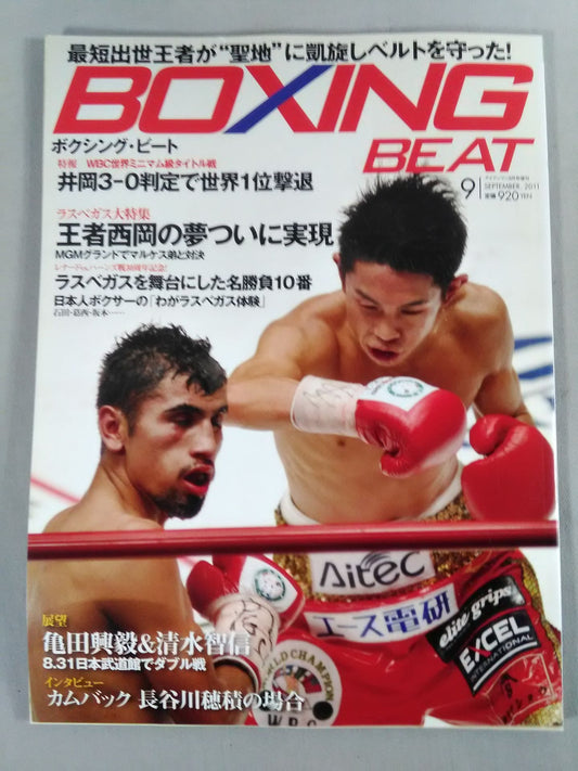 ボクシング・ビート 2011年9月号