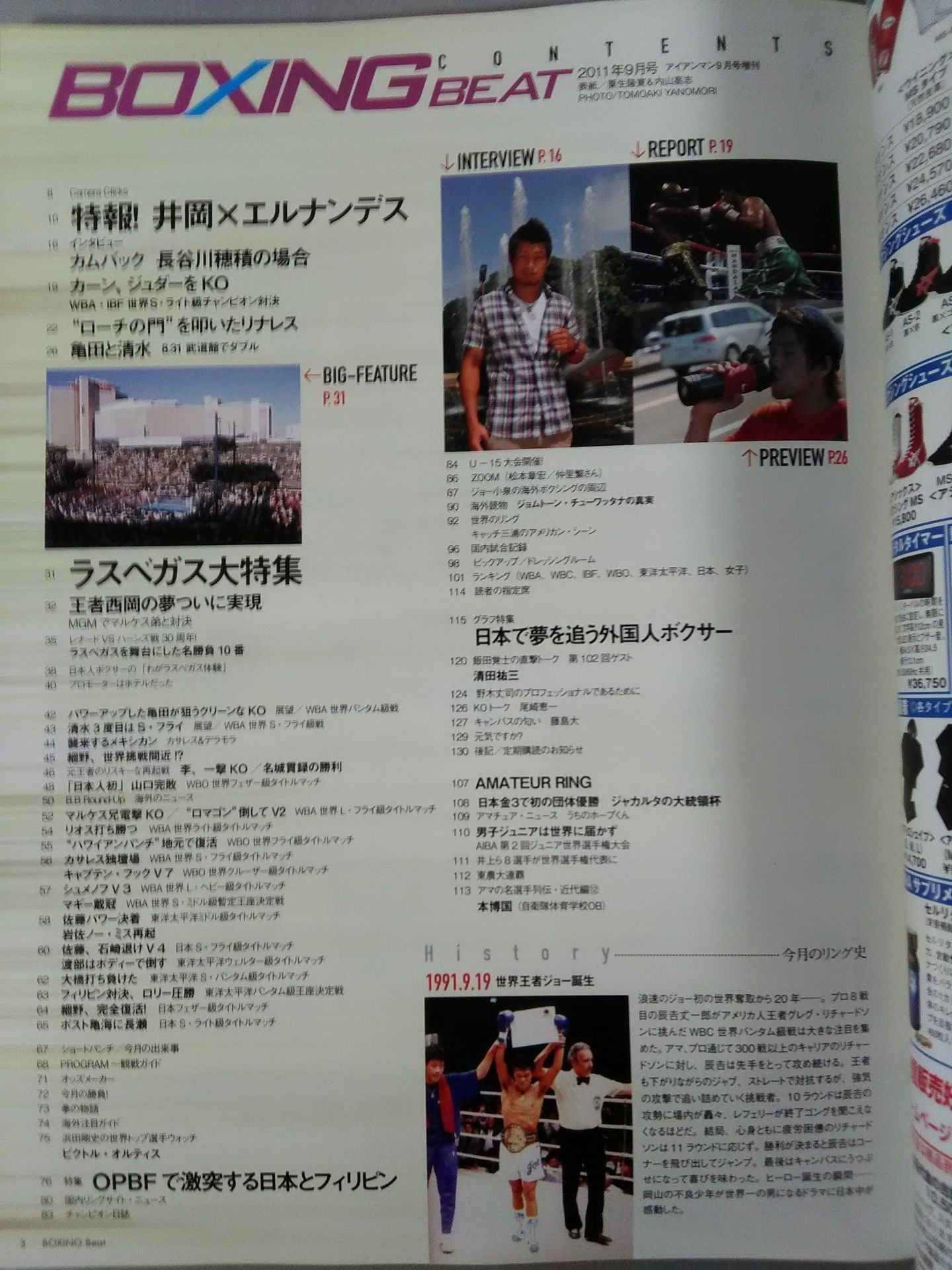 ボクシング・ビート 2011年9月号