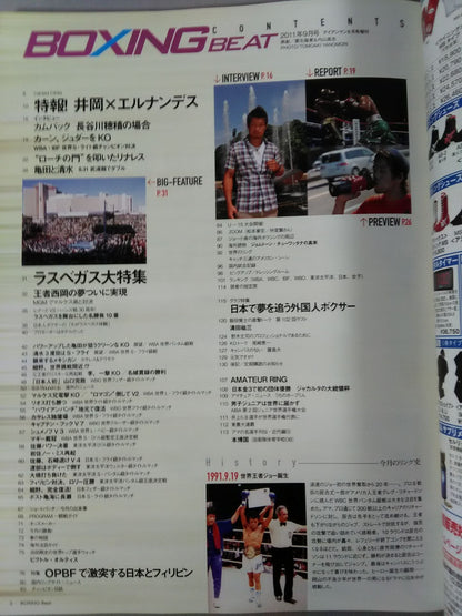 ボクシング・ビート 2011年9月号