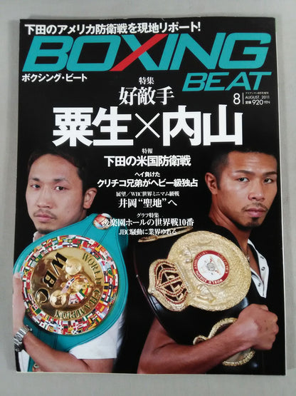 ボクシング・ビート 2011年8月号