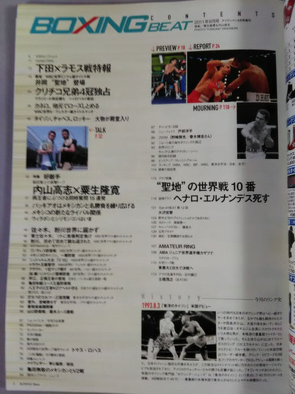 ボクシング・ビート 2011年8月号