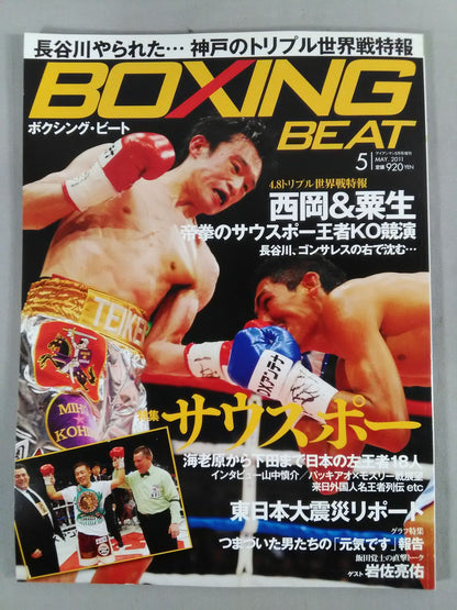 ボクシング・ビート 2011年5月号
