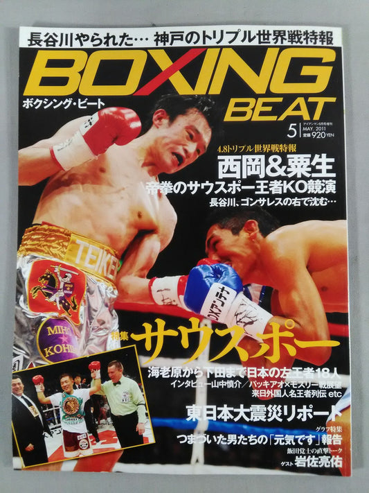 ボクシング・ビート 2011年5月号