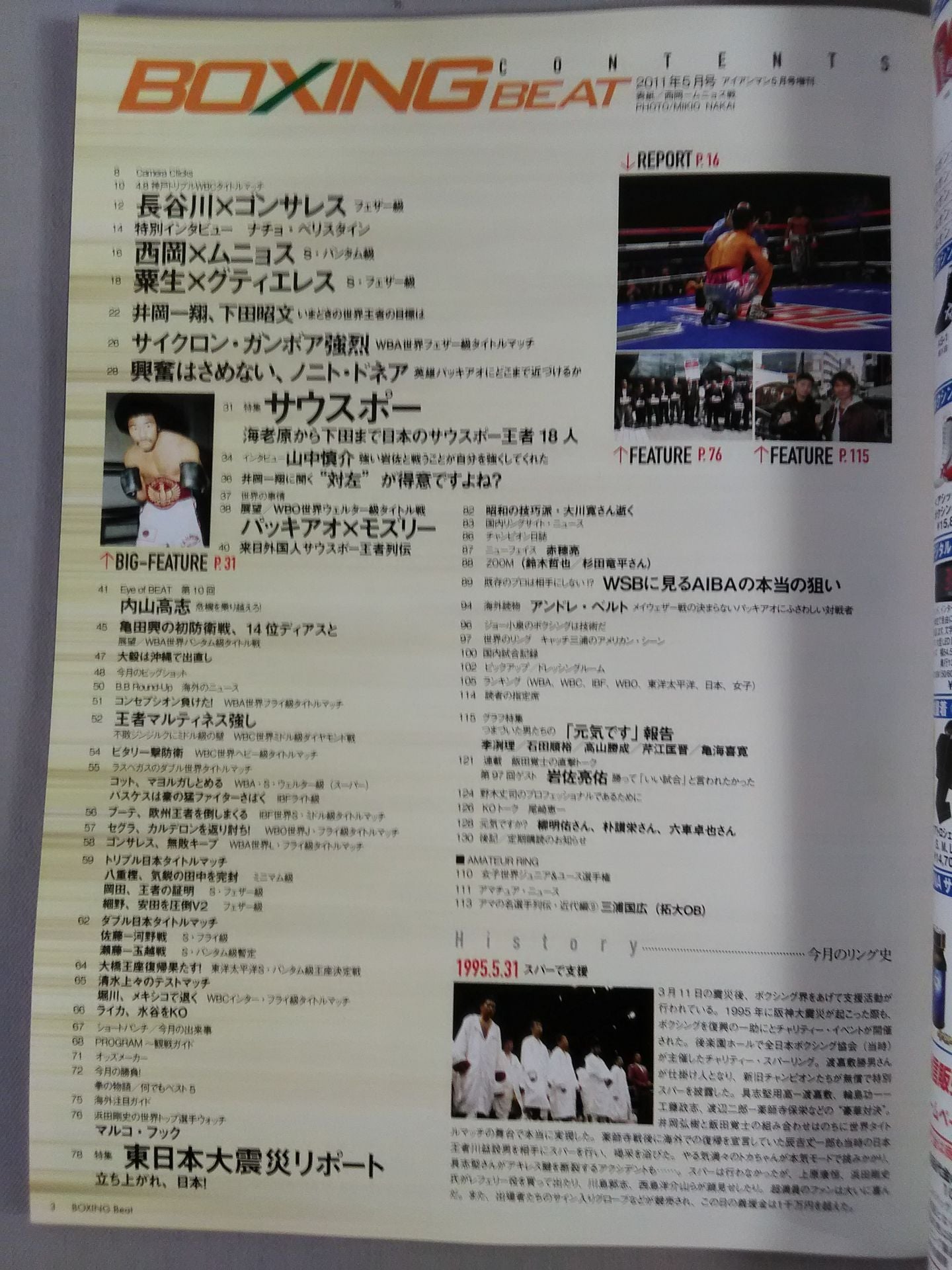 ボクシング・ビート 2011年5月号