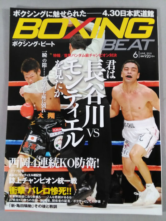ボクシング・ビート 2010年6月号