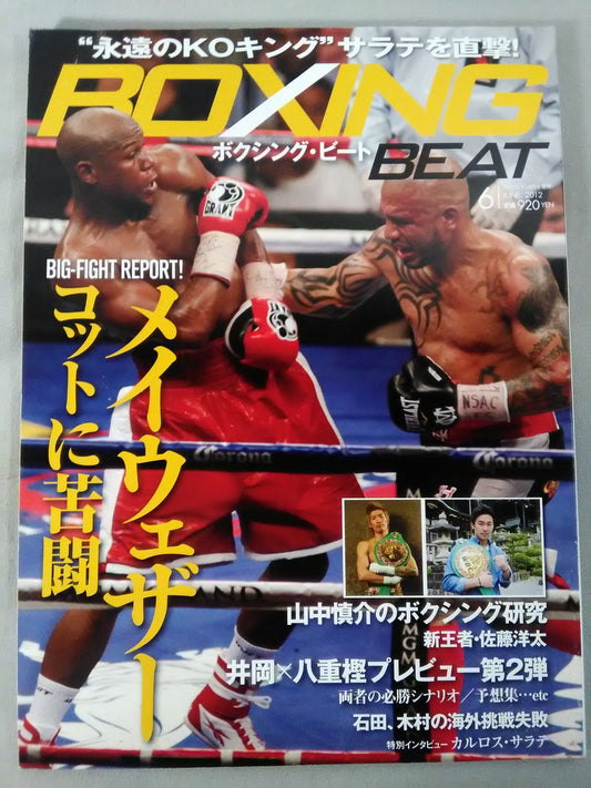 ボクシング・ビート 2012年6月号