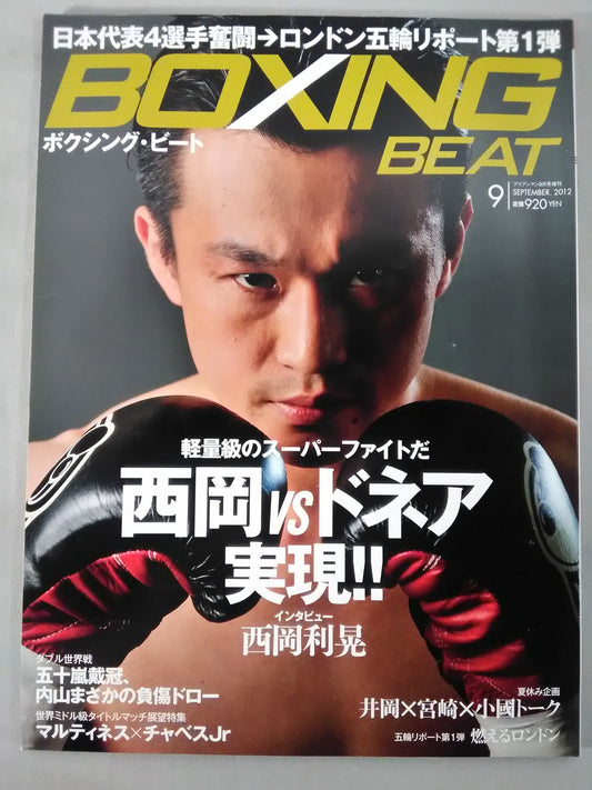 ボクシング・ビート 2012年9月号