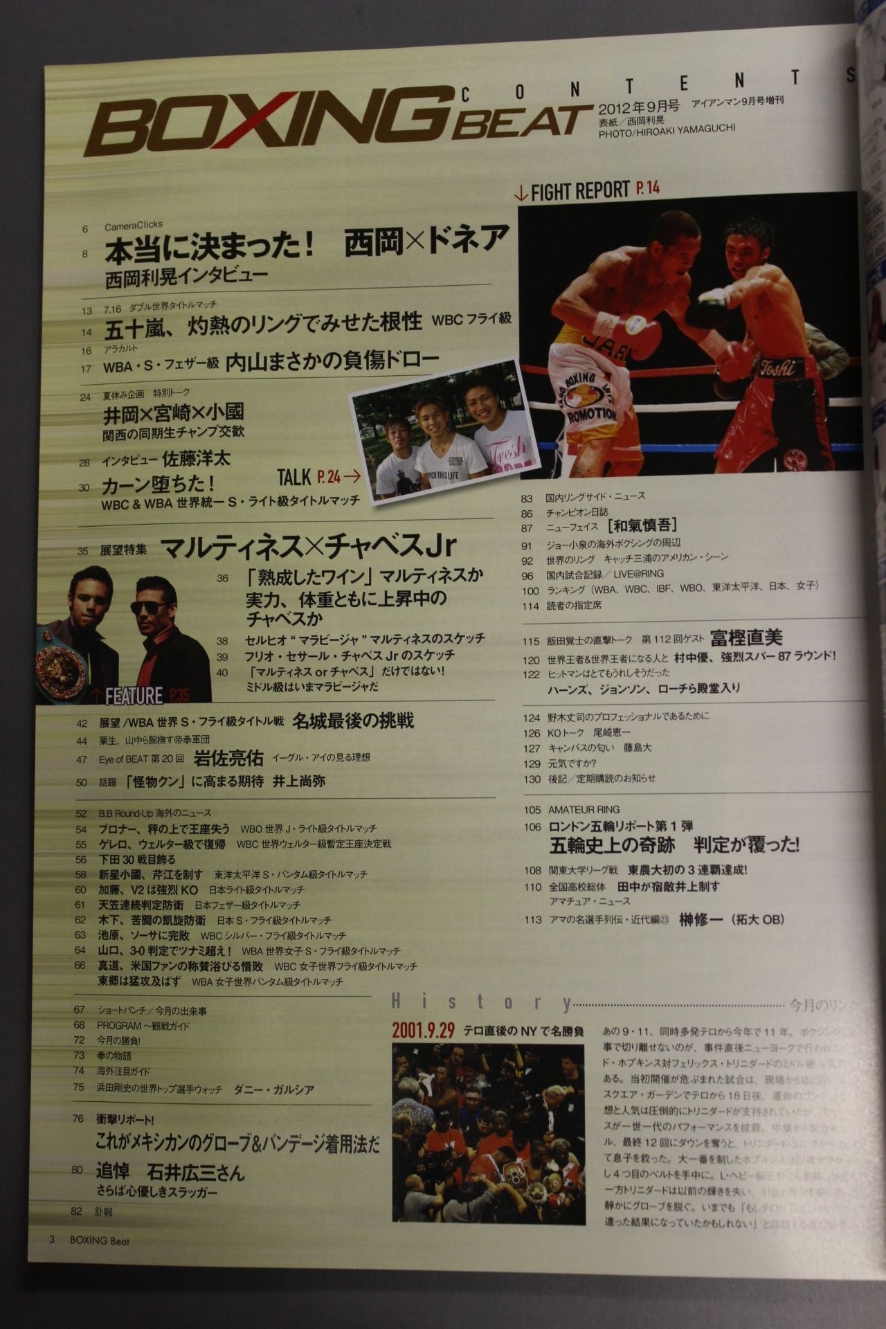 ボクシング・ビート 2012年9月号
