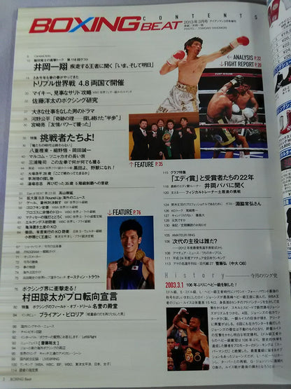 ボクシング・ビート 2013年3月号
