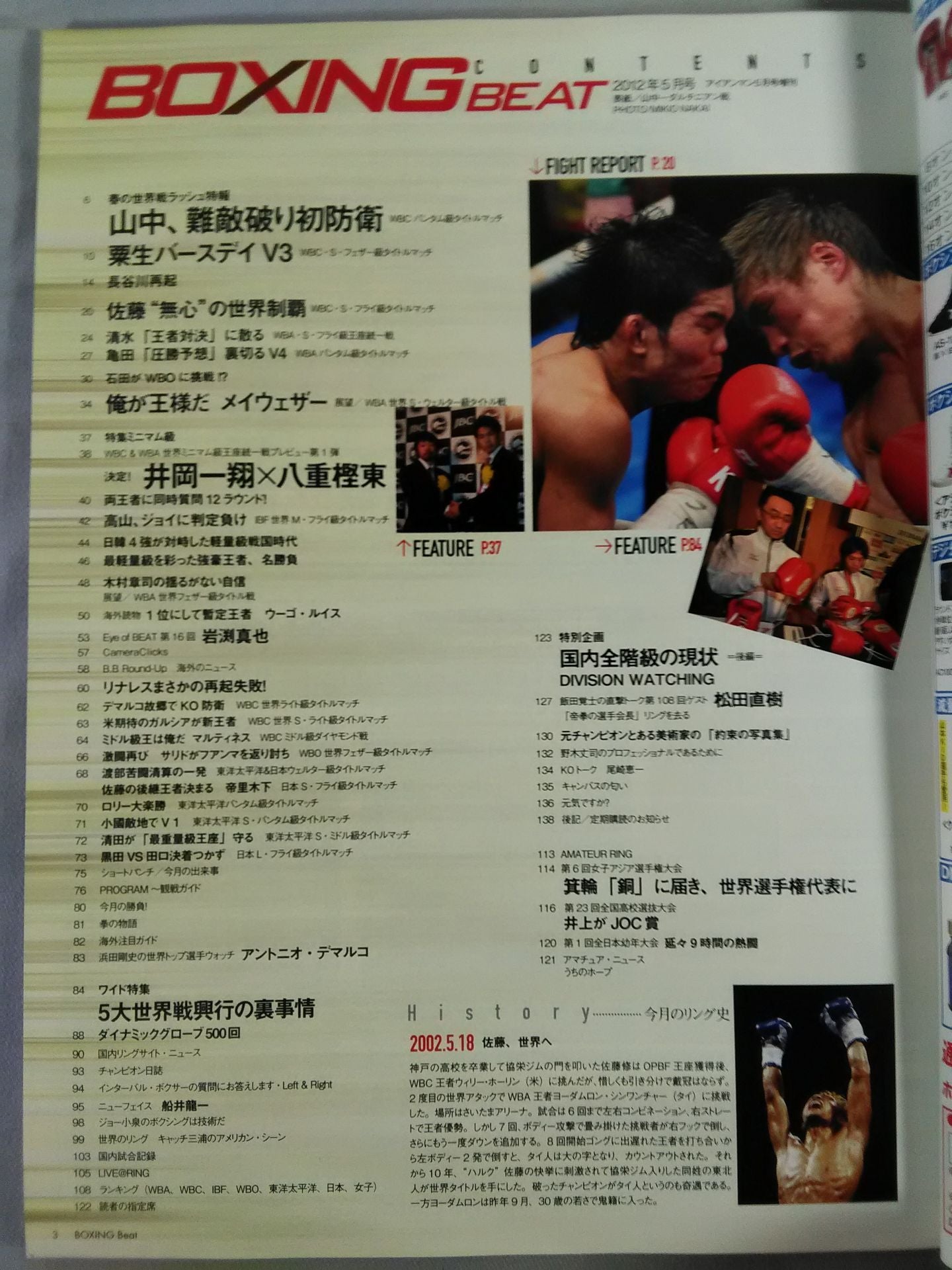 ボクシング・ビート 2012年5月号