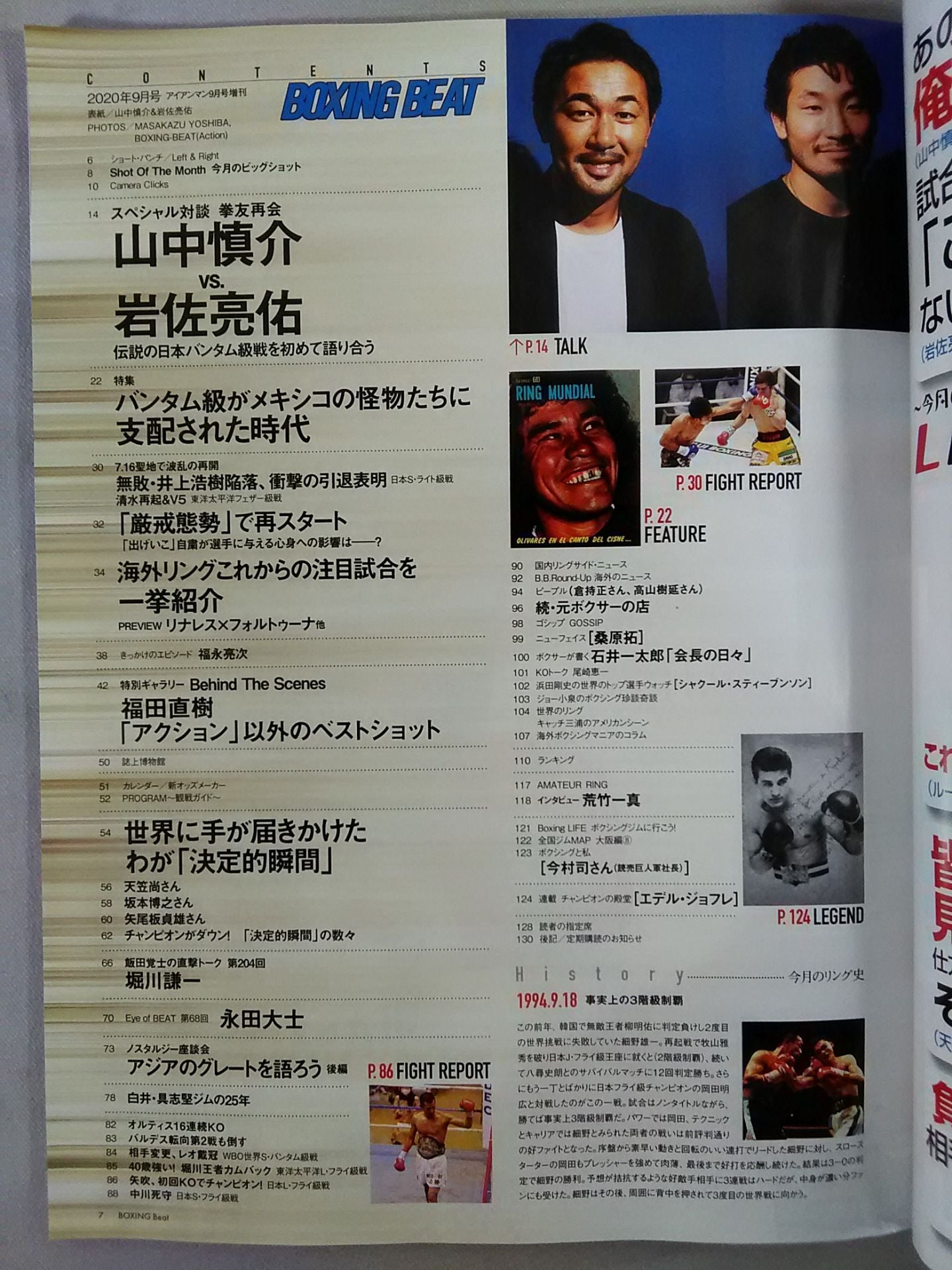 ボクシング・ビート 2020年9月号