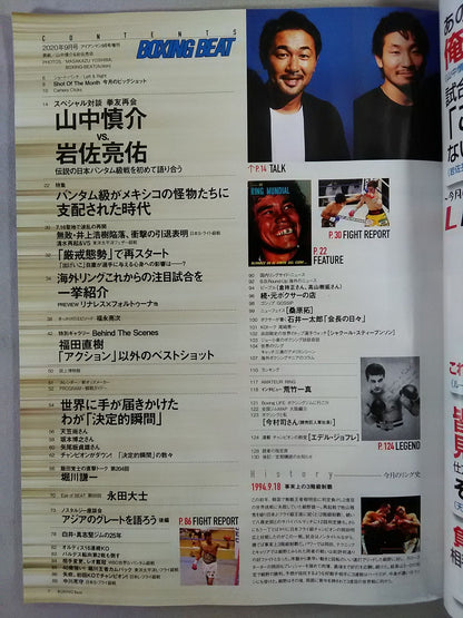 ボクシング・ビート 2020年9月号