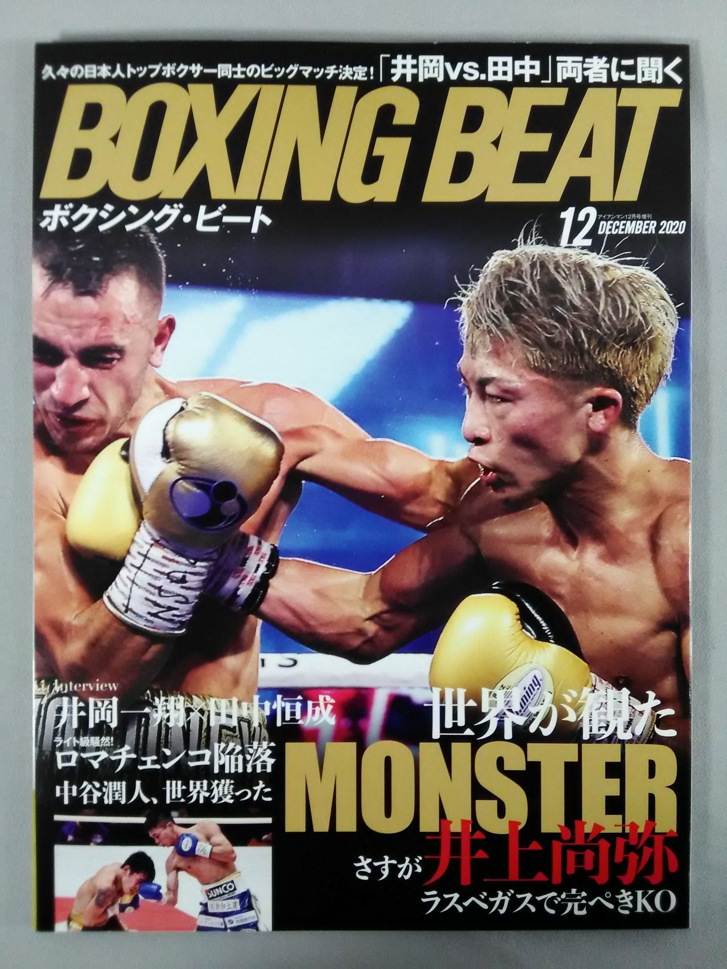 ボクシング・ビート 2020年12月号