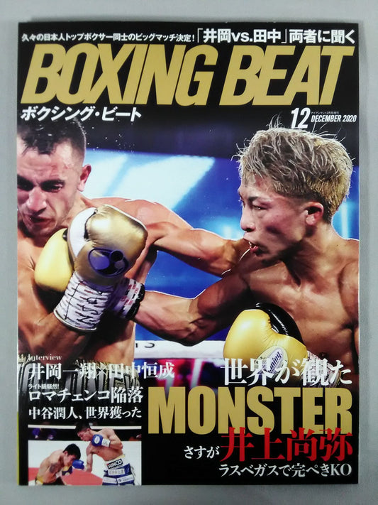 ボクシング・ビート 2020年12月号