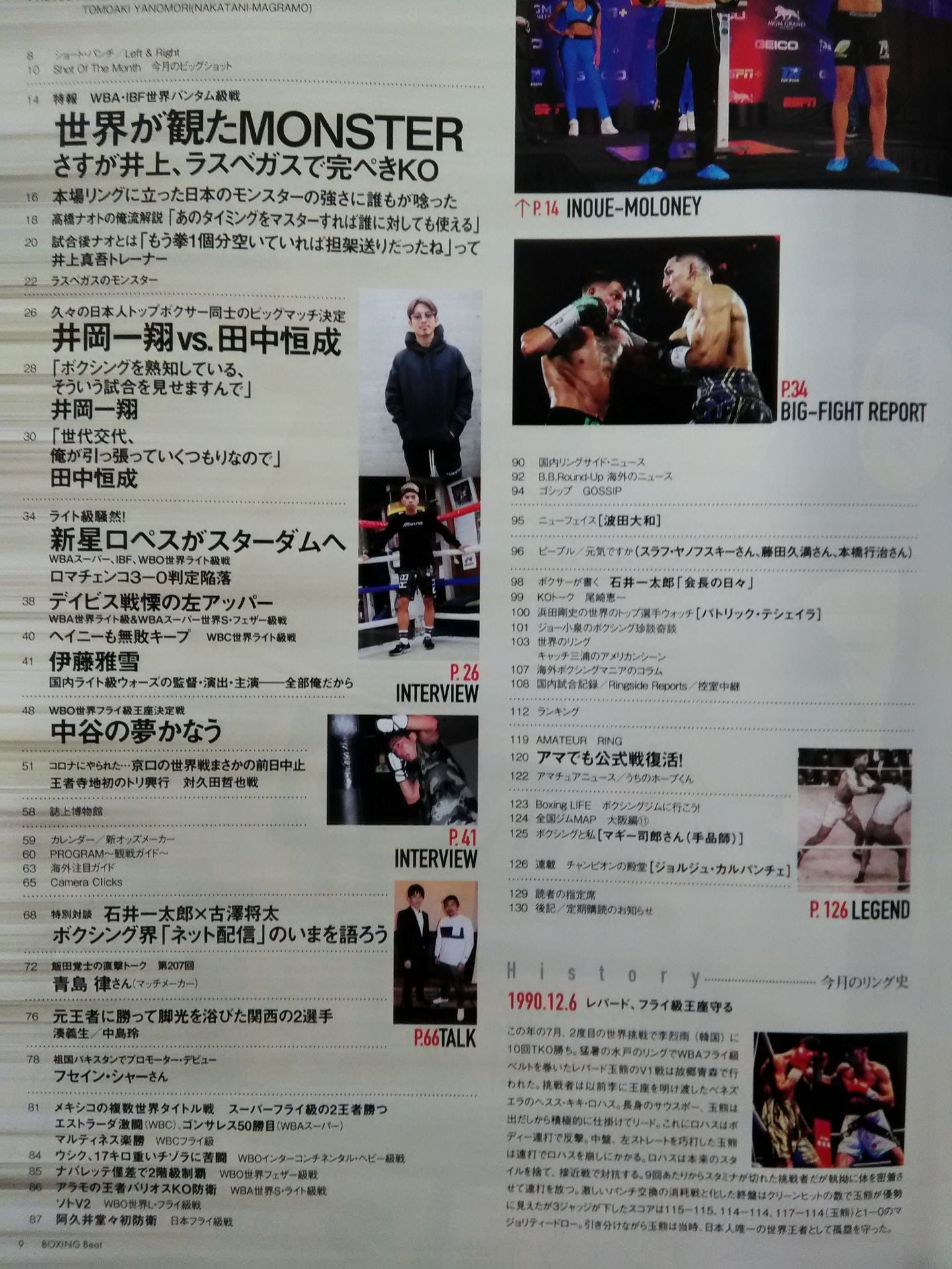 ボクシング・ビート 2020年12月号