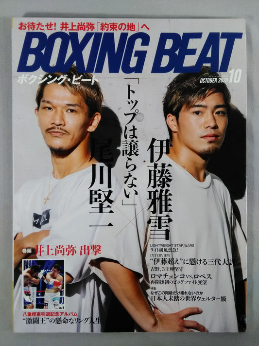 ボクシング・ビート 2020年10月号