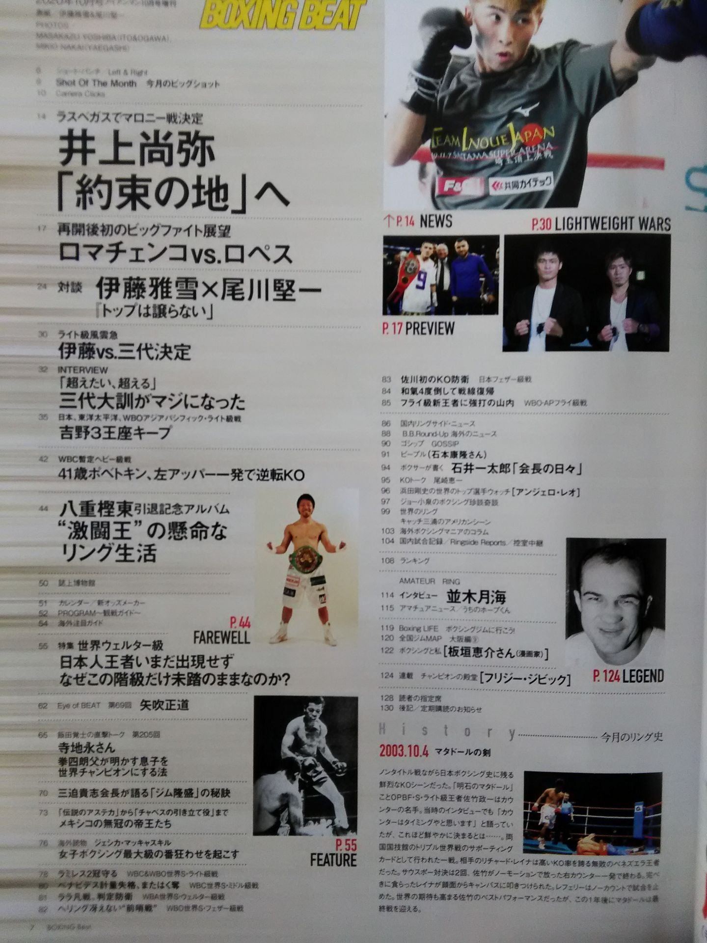 ボクシング・ビート 2020年10月号