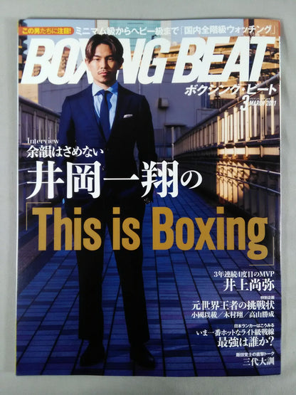 ボクシング・ビート 2021年3月号