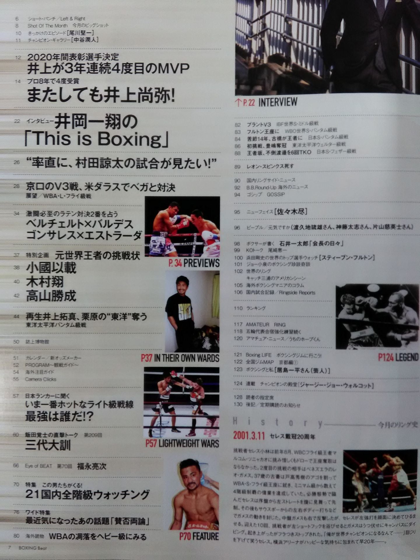 ボクシング・ビート 2021年3月号