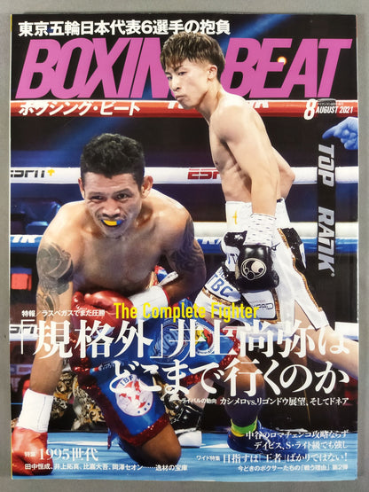 ボクシング・ビート 2021年8月号